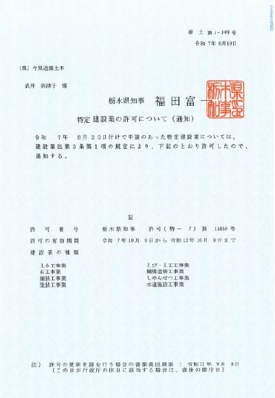 建設業許可証