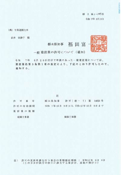 解体工事業登録証