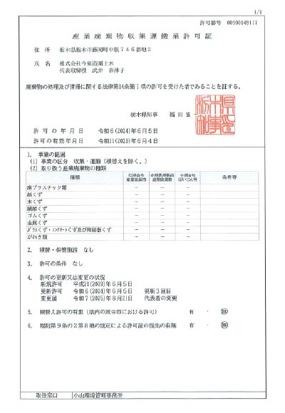 経営事項審査結果通知書