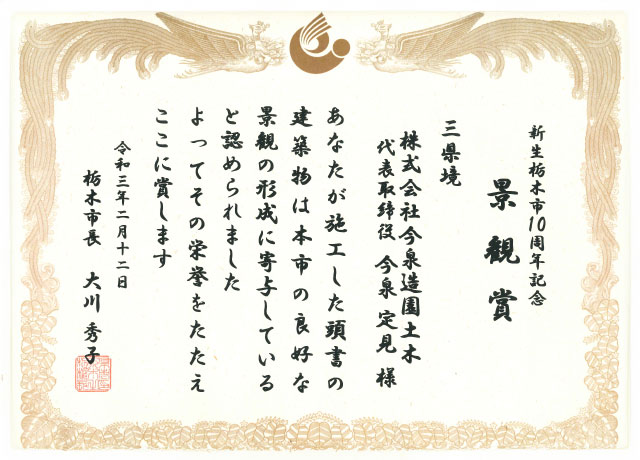表彰状